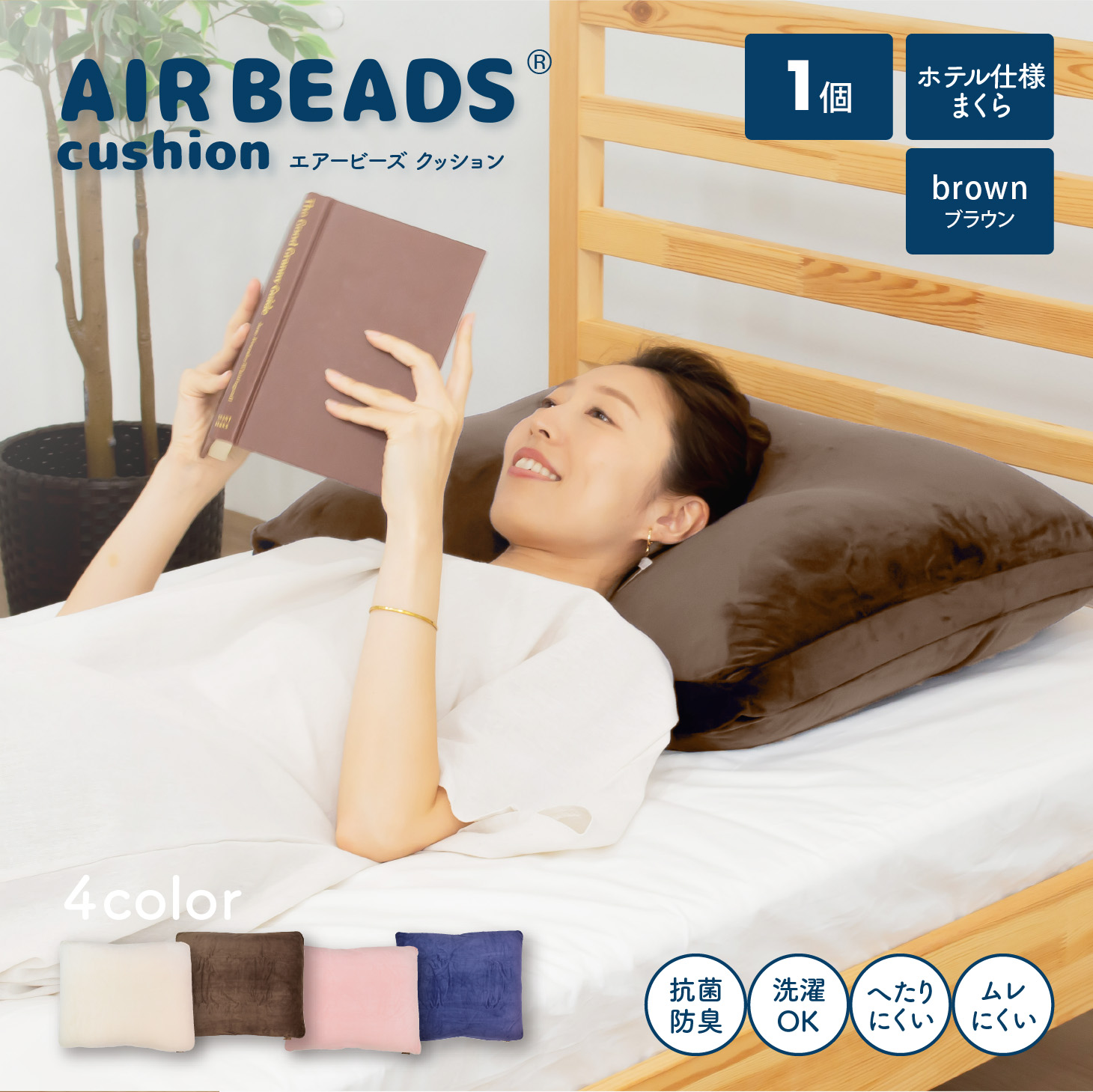 ビーズクッション エアビーズ ホテル仕様まくら 大きめ ゆったり 枕