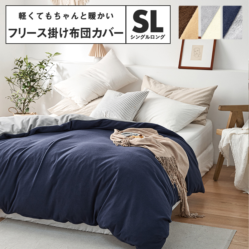 掛け布団カバー シングルロング 冬 あったか ほっこり フリース リバーシブル おしゃれ 安い :V501631-S:minet - 通販 -  Yahoo!ショッピング