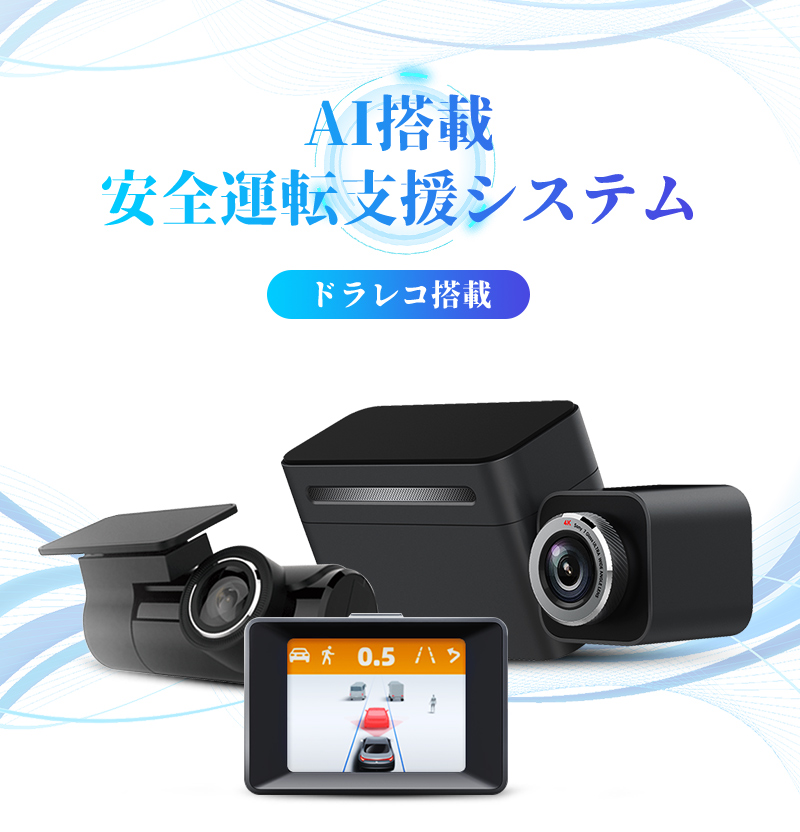 MINIEYE 2Pro ドライブレコーダー 前後カメラ 4K AI搭載 安全