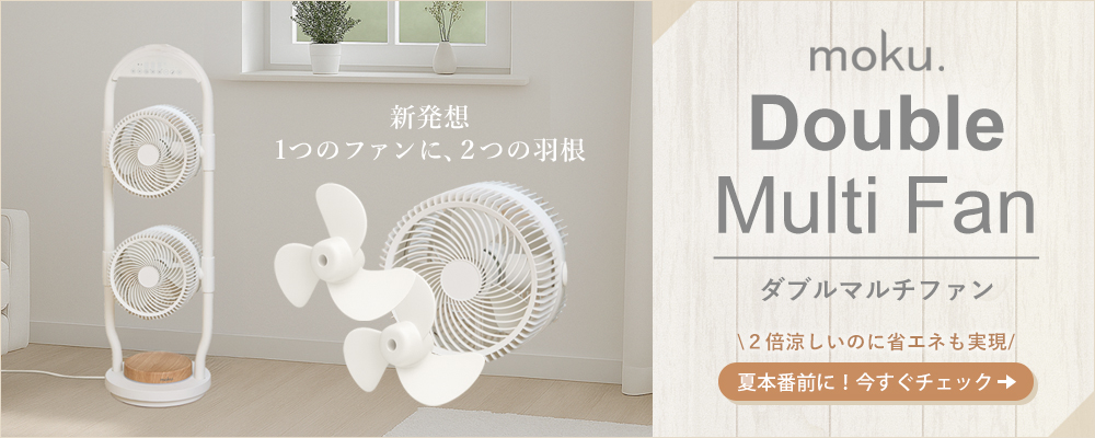 アルコレ moku. サーキュレーター 3連 マルチファン おしゃれ DC