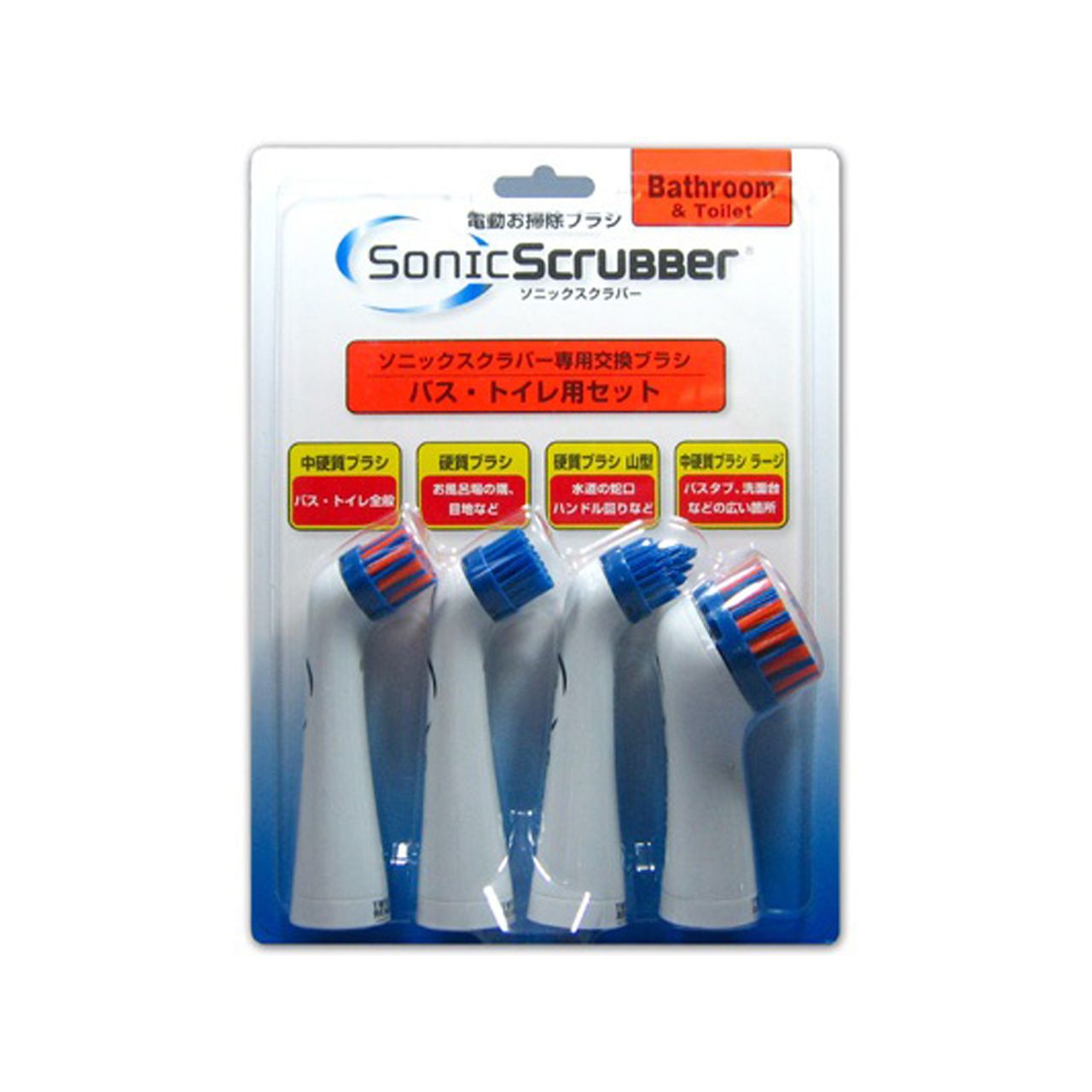 ソニックスクラバー 替えブラシセット バス・トイレ用 BPB 正規品 184119000127 BPB|||||||