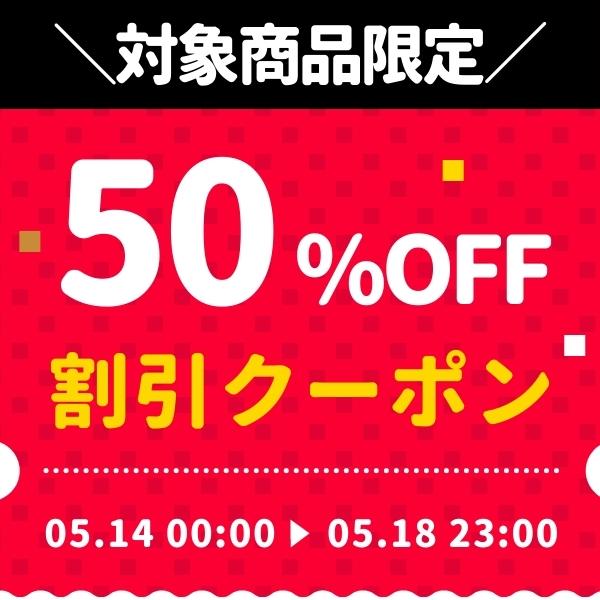 miniministoreの「【対象商品限定】50％OFFクーポン」のクーポン