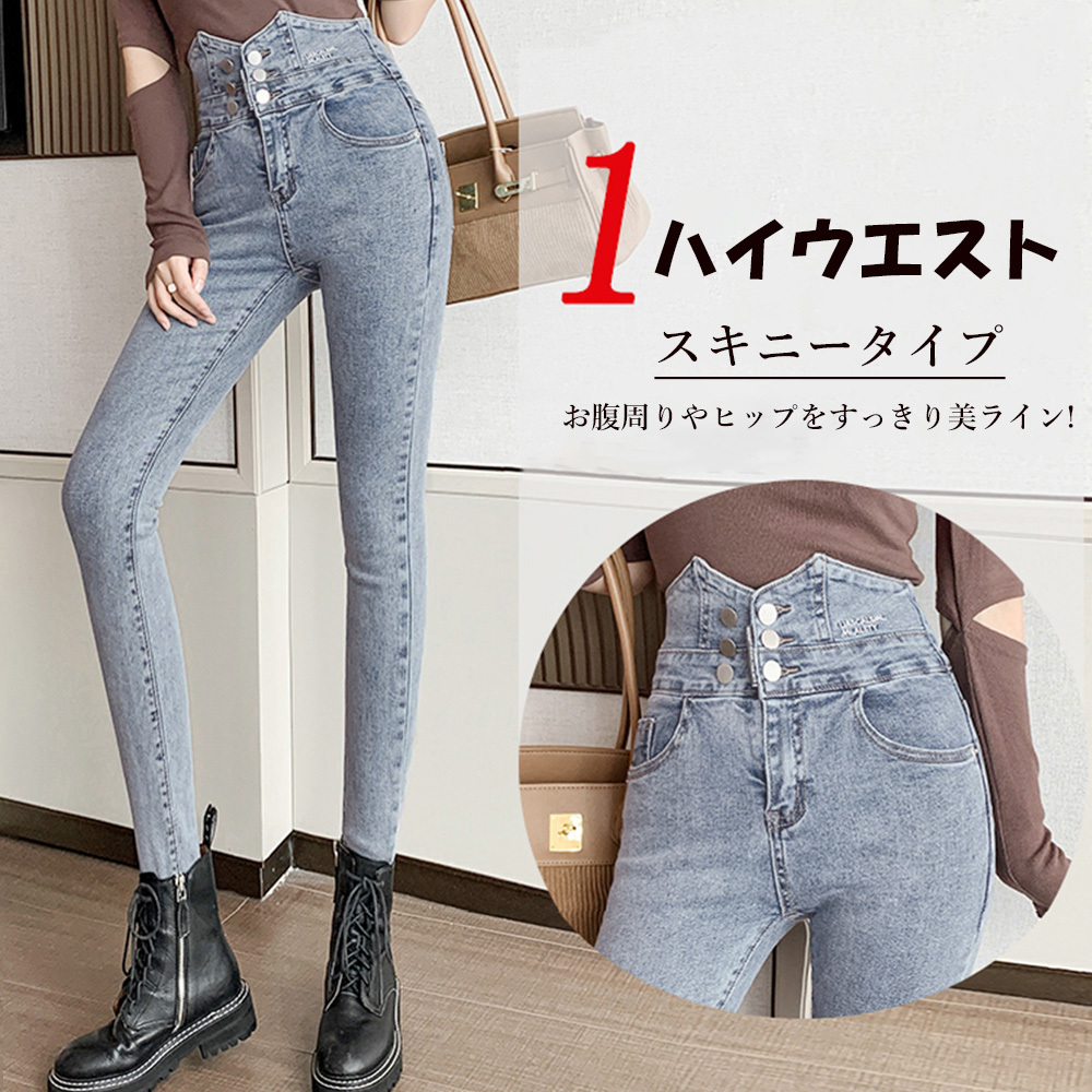 ハイウエスト スキニーデニムパンツ 韓国 miniministore アウトレット