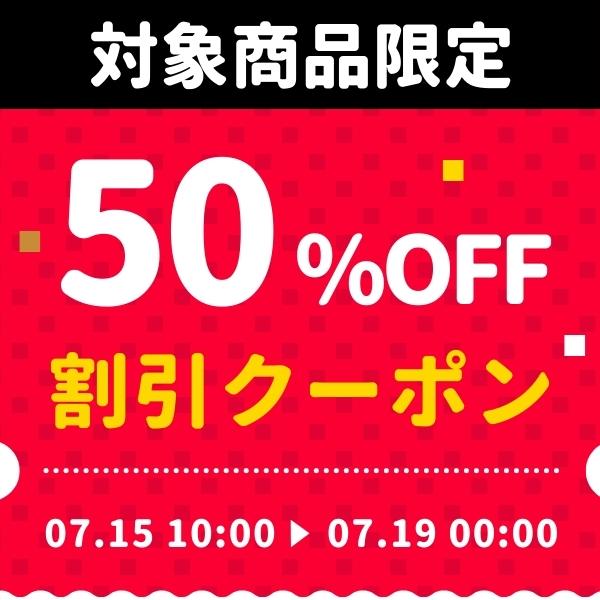 miniministoreの「【対象商品限定】50％OFFクーポン」のクーポン