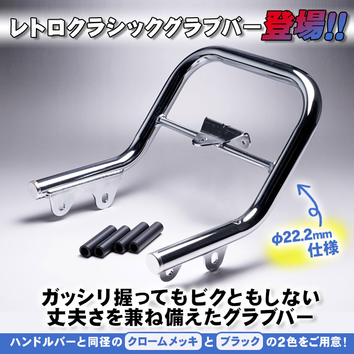 Z50Jモンキーレトロクラシックグラブバークローム : ミニモト公式