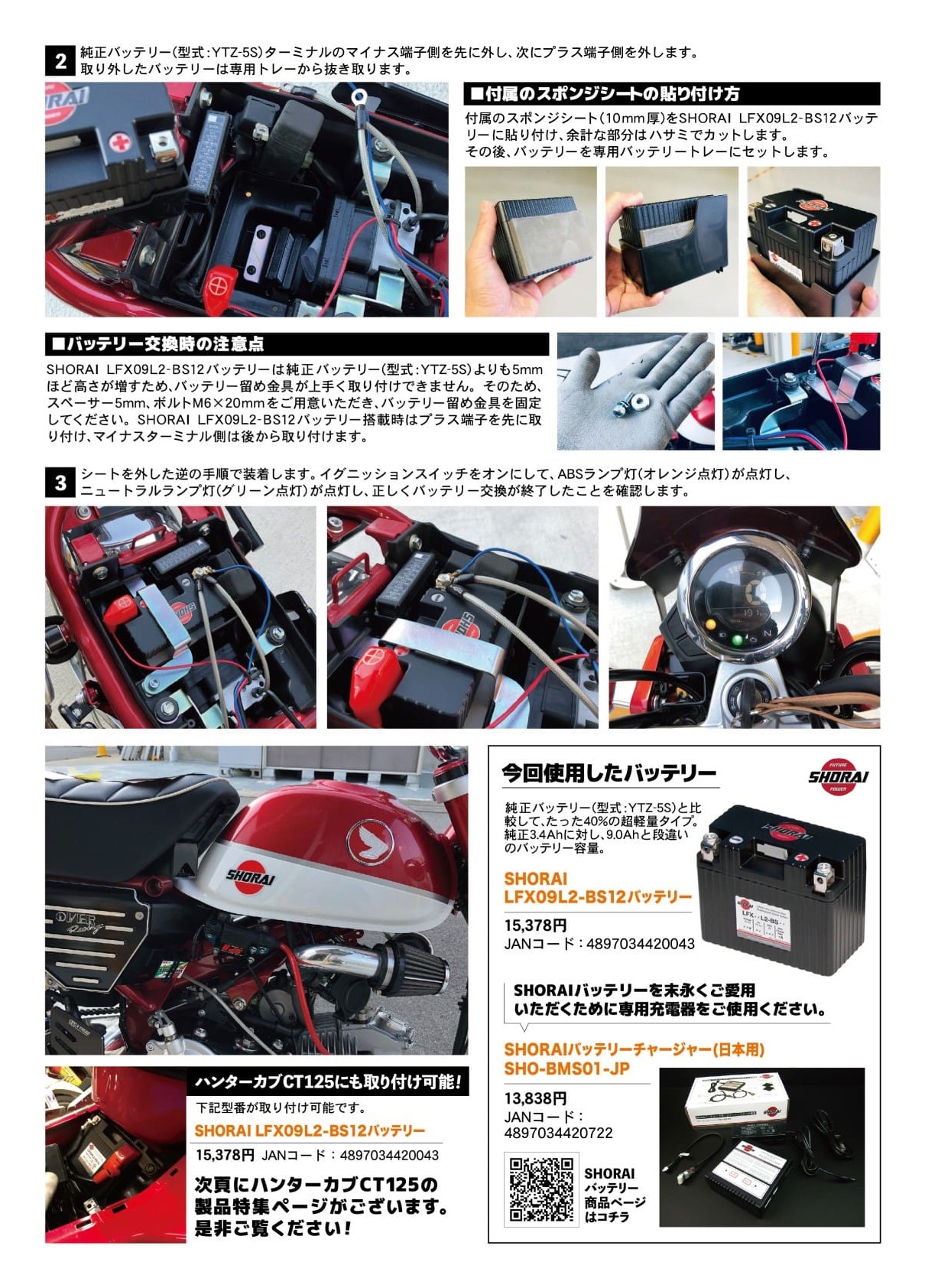 SHORAIバッテリーチャージャー(日本用)SHO-BMS01-JP : ミニモト