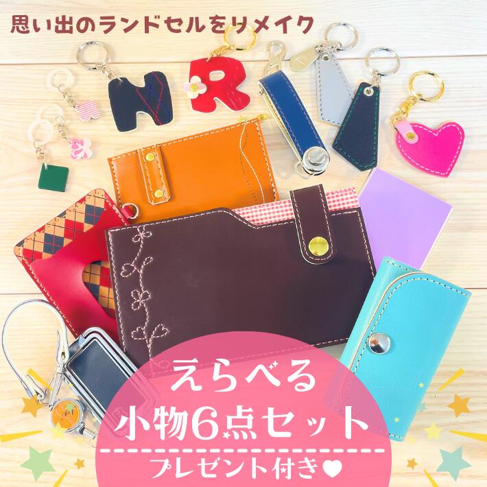 ランドセルリメイク工房花鯨 - Yahoo!ショッピング