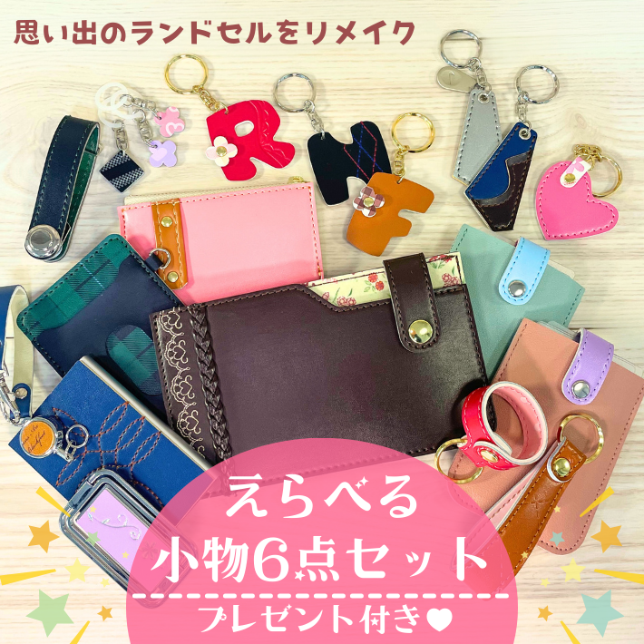 定番人気！ ランドセルリメイク工房花鯨 - Yahoo!ショッピング 財布・ケース・小物入れ
