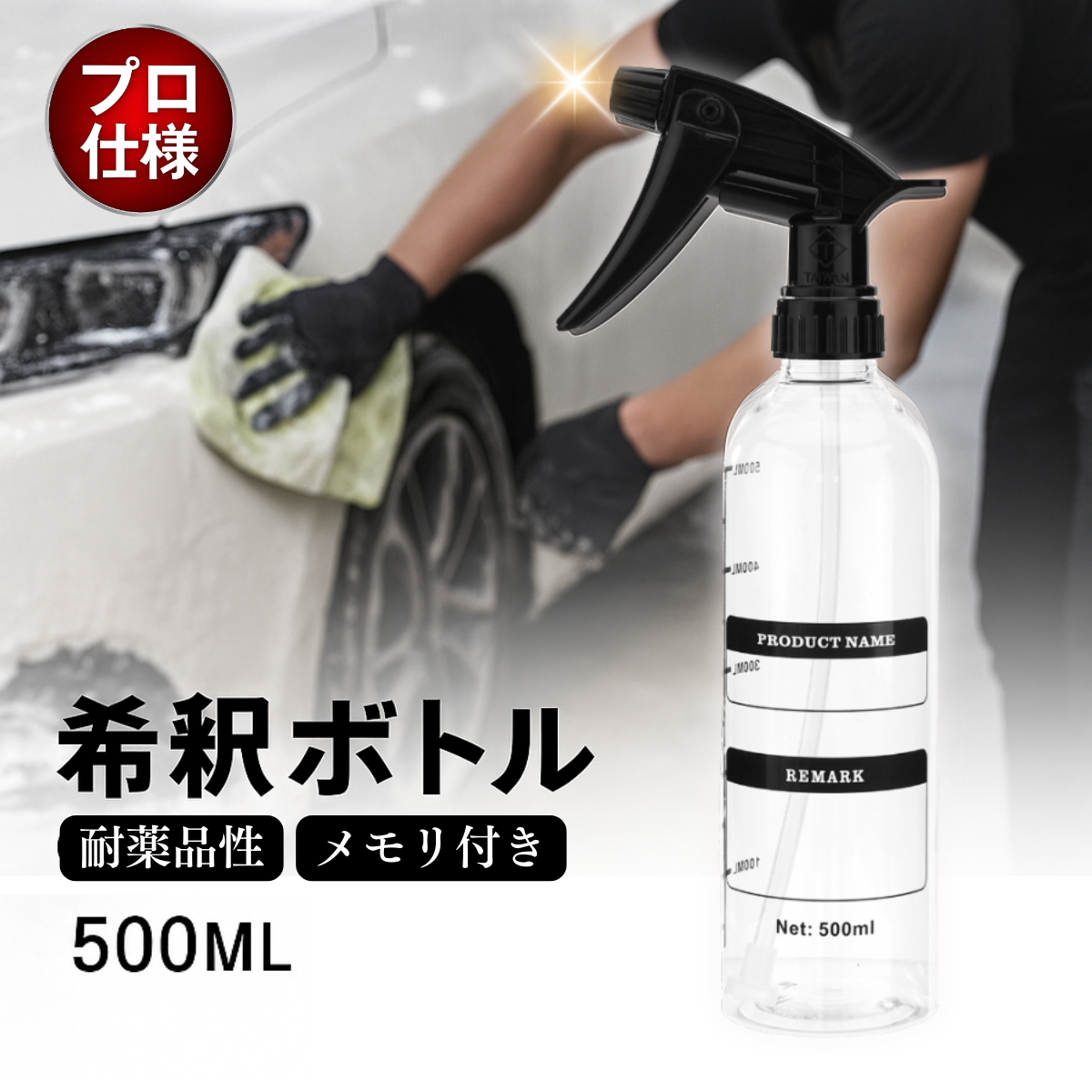 スプレーボトル500mlx35本 洗車 希釈用スプレーボトル 500ml 透明 目盛り付き 耐薬品 洗剤 除菌液