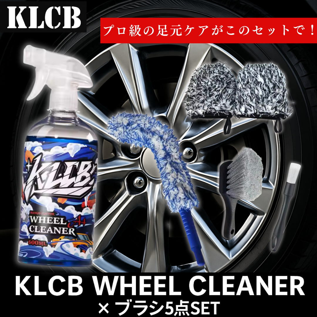 ホイールブラシ6点セット