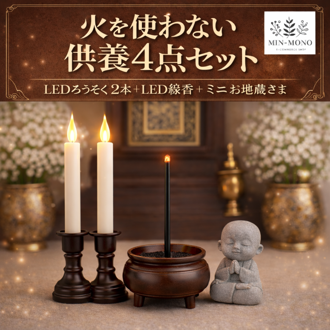 ろうそく立て LED セット 仏具