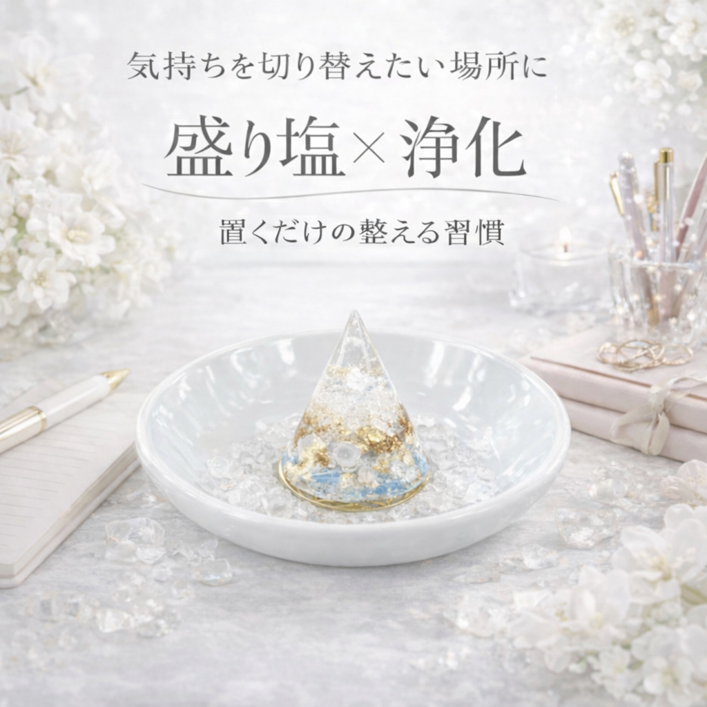 盛り塩 玄関 寝室 2個セット
