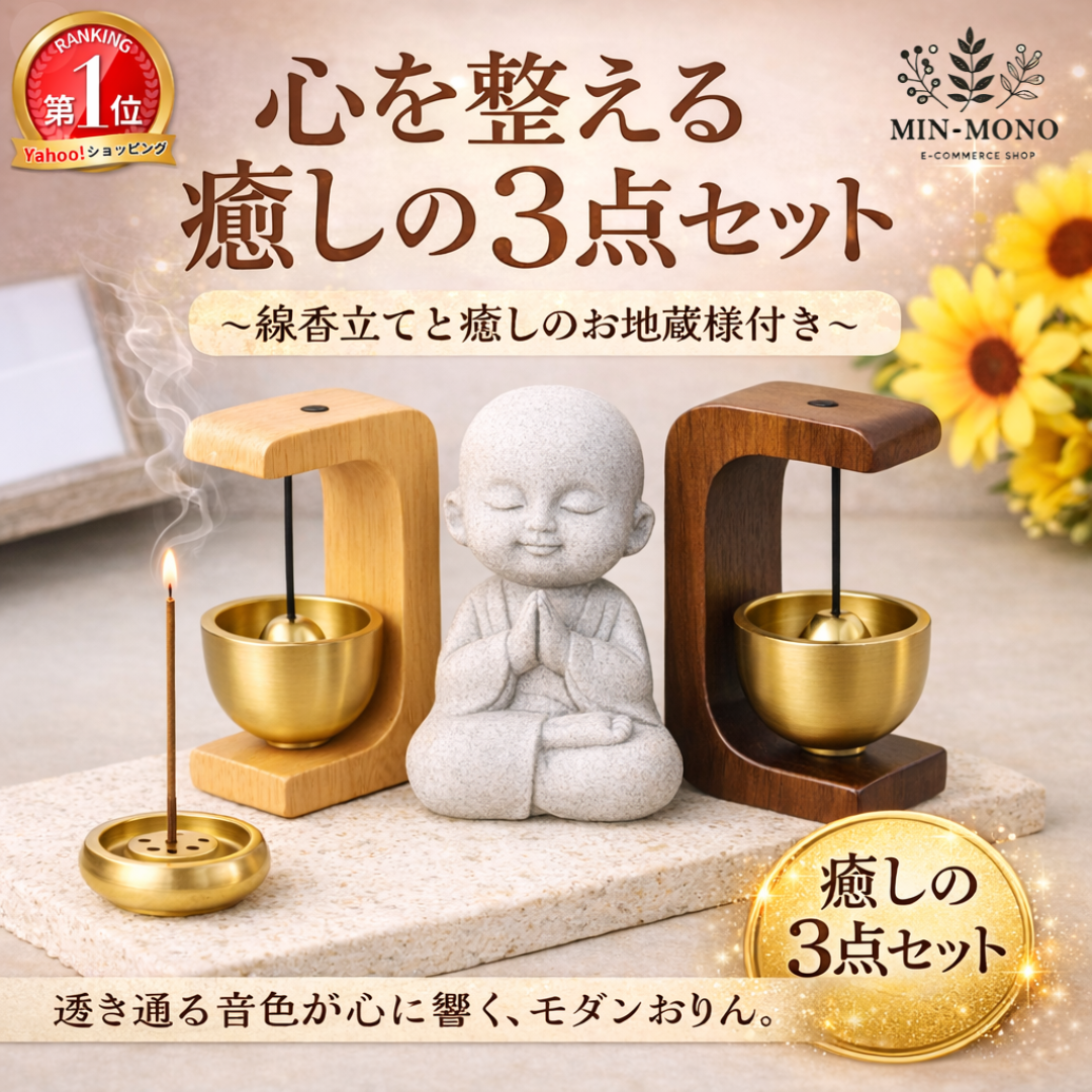 音凛 おりん 線香立て お地蔵さま 3点セット