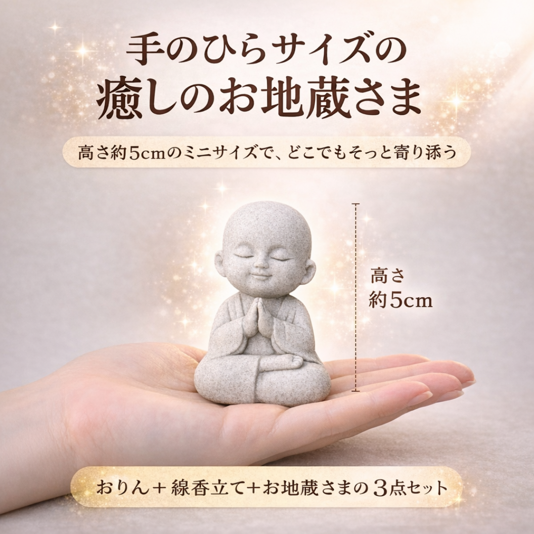 お地蔵さま付き仏具3点セットの仕様