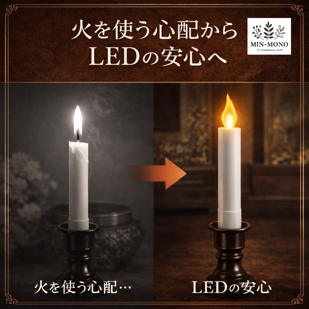 ろうそく立て LED セット 仏具