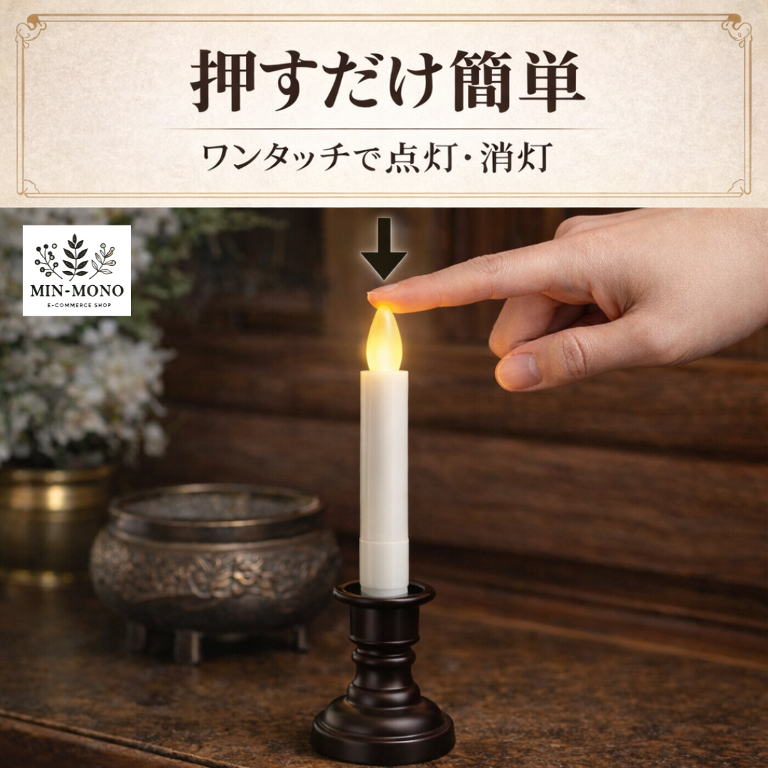 ろうそく立て LED セット 仏具