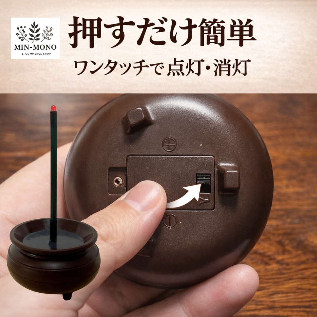 LED線香立てセット