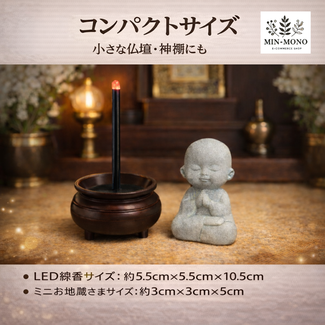 LED線香立てセット