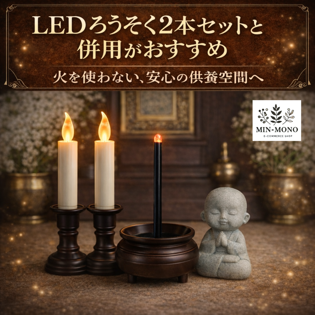 LED線香立てセット
