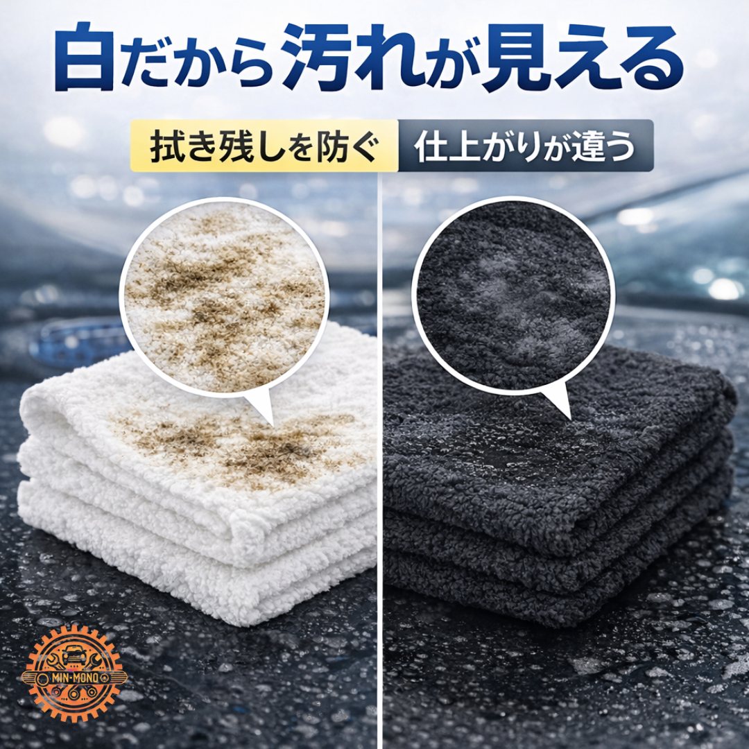 洗車タオルセット