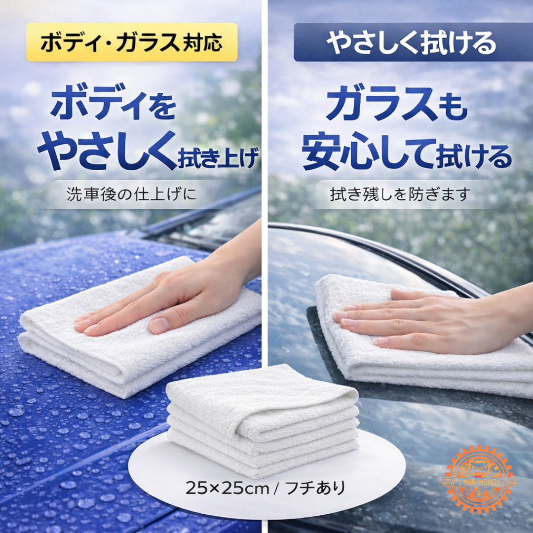 洗車タオルセット