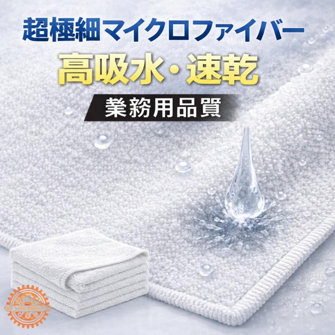 洗車タオルセット