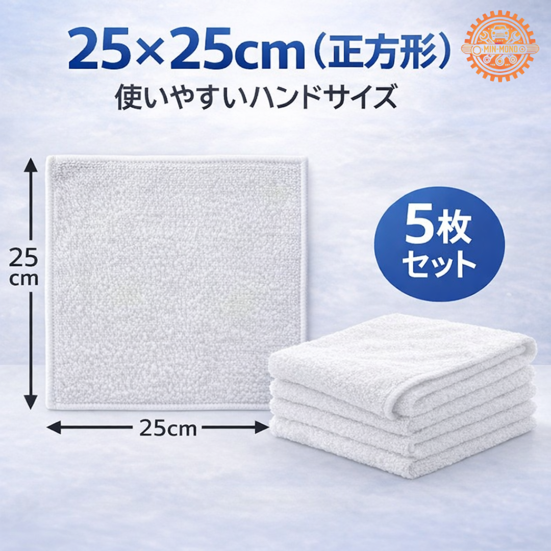 洗車タオルセット