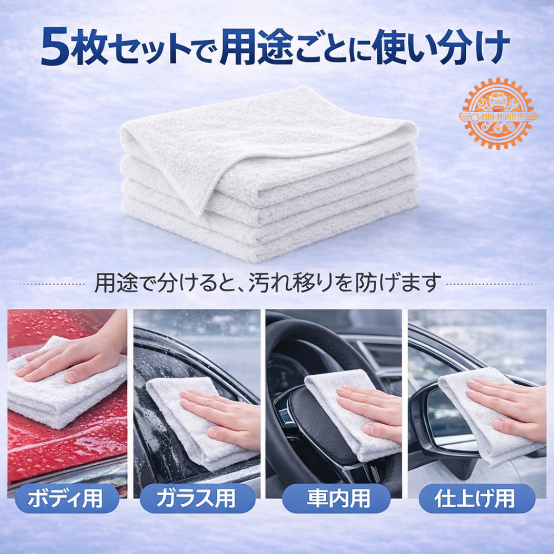 洗車タオルセット