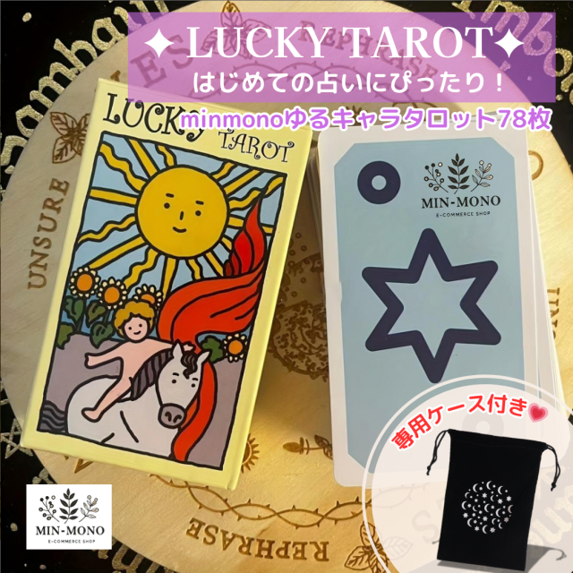 タロットカードセット