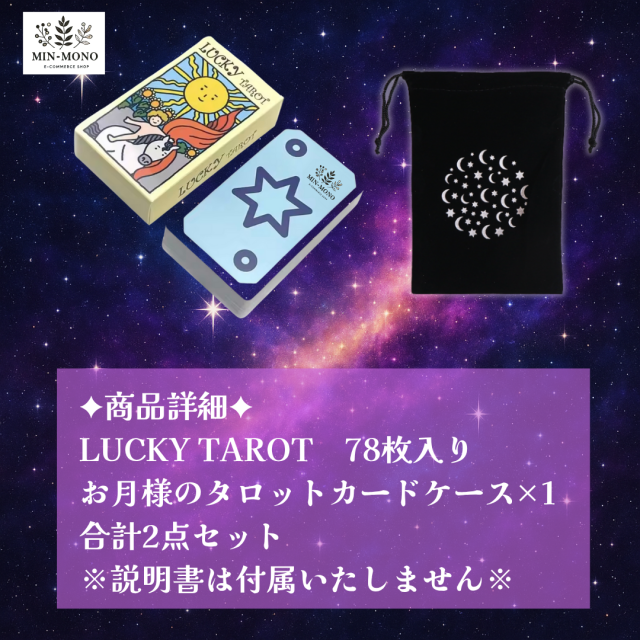 タロットカードセット