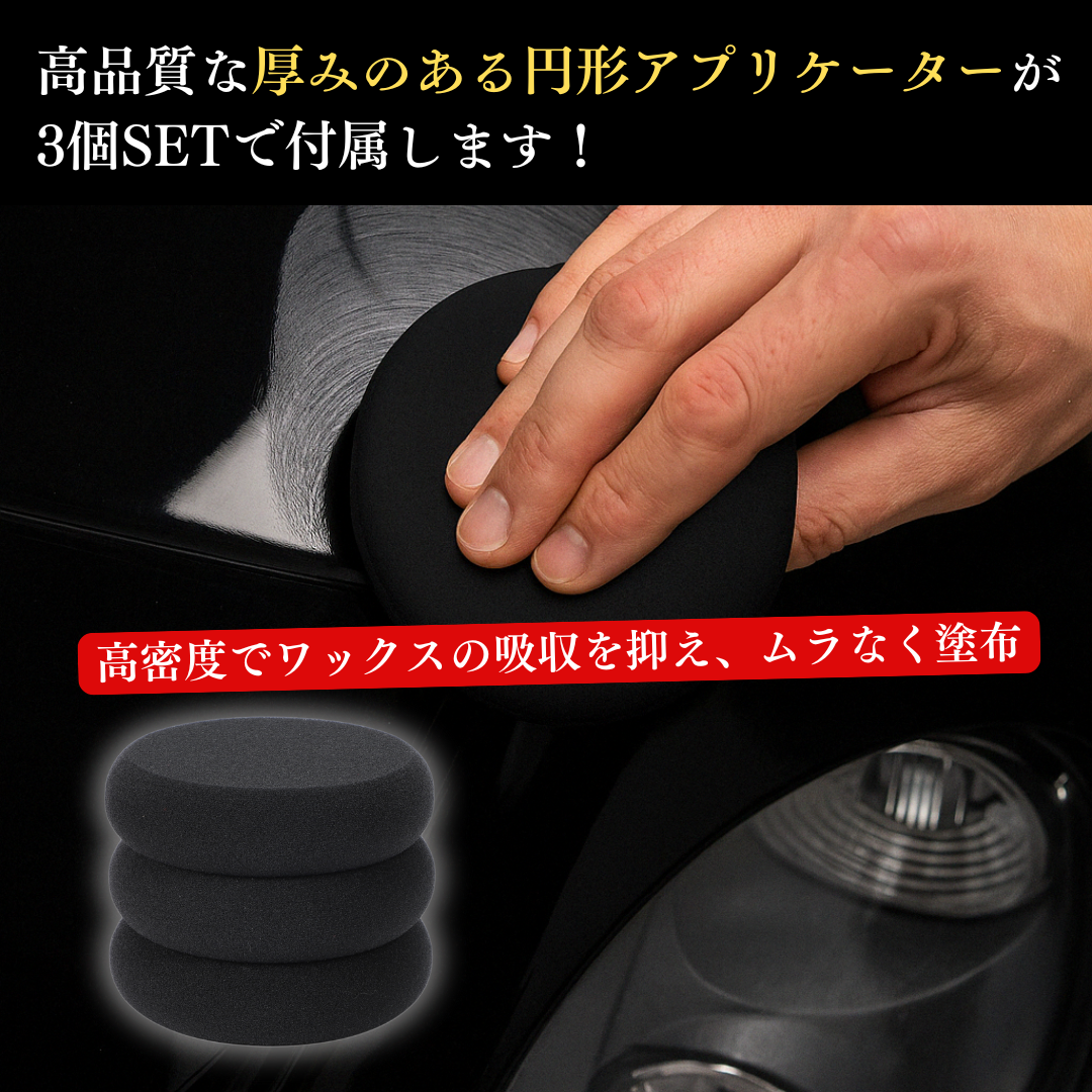 アプリケーターセット