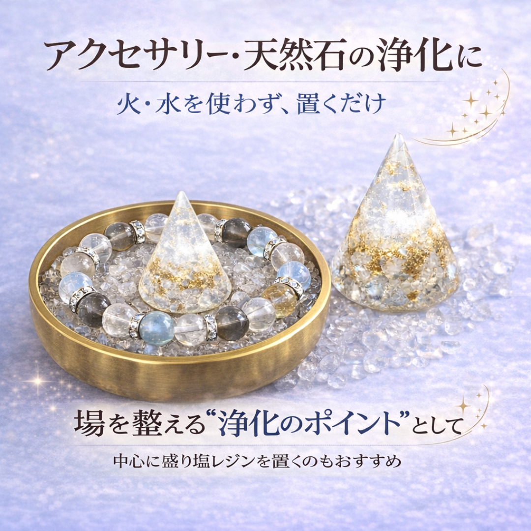 交換不要 盛り塩 皿付き 浄化セット 水晶さざれ