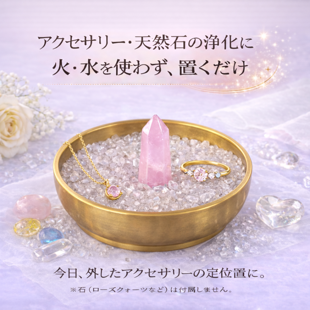 浄化セット 水晶さざれ石