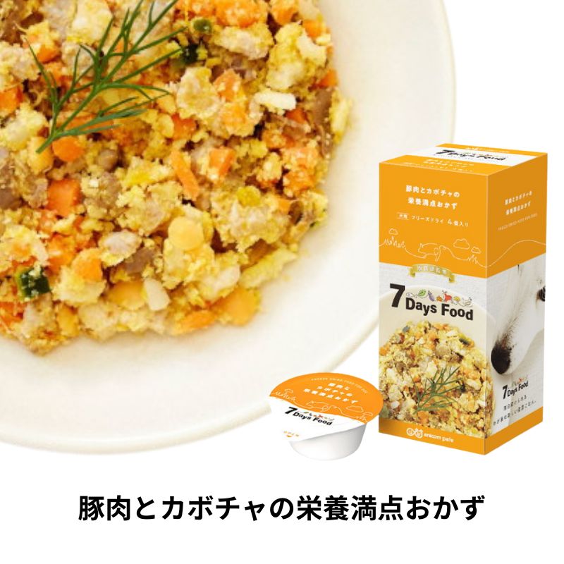 賞味期限2026.6月】7Days Food フリーズドライ 犬用 獣医師監修