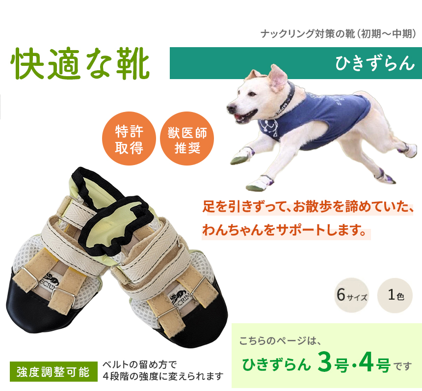 犬　わんちゃん　ドッグ　リング　調整可能 ひきずらん34】犬の靴 わんちゃんの快適な靴 3号・4号 2本入り ドッグ