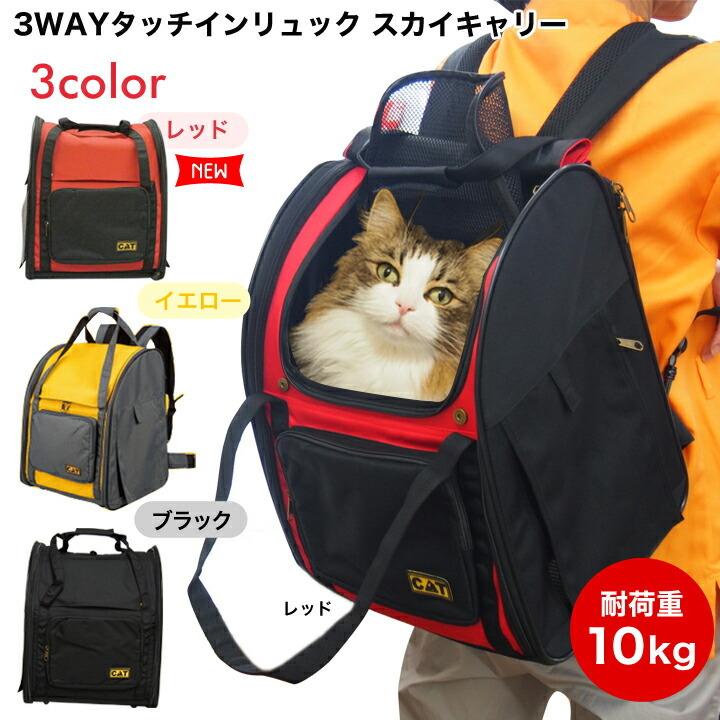p5535】猫用3WAYタッチインリュック スカイキャリー バッグ ペット用品