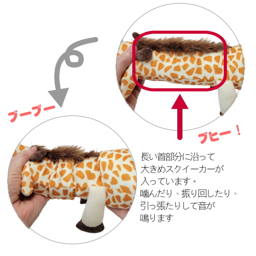 T】犬 おもちゃ のびーるキリン Lサイズ ぬいぐるみ 音 大きめサイズ