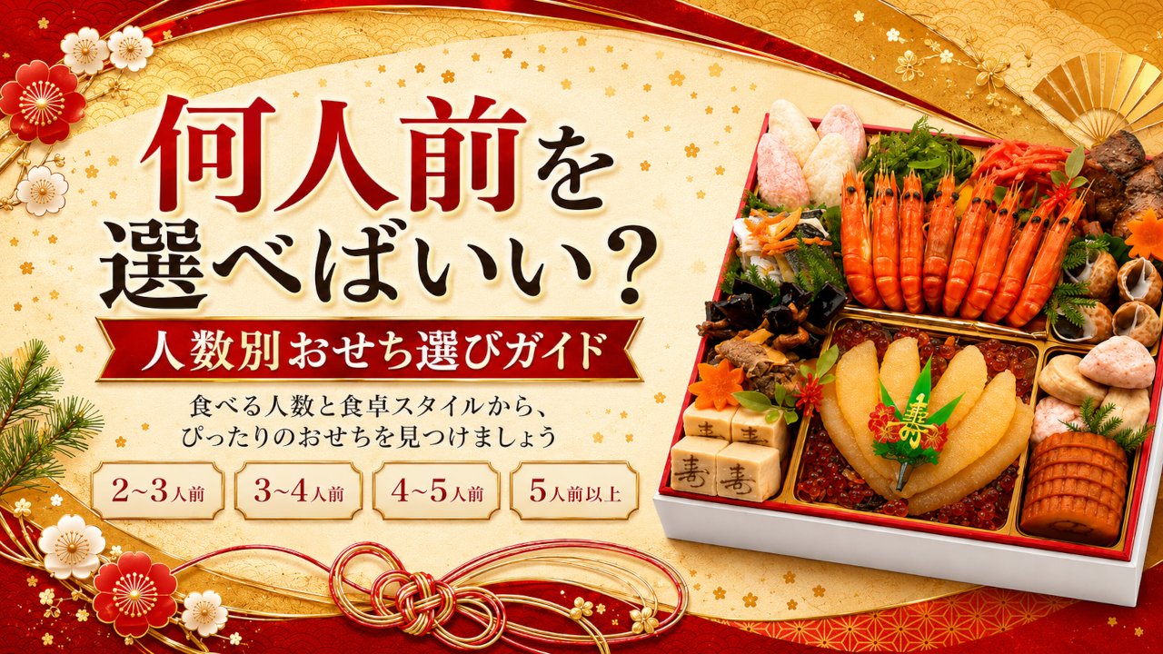 おせち料理専門店 蔵王福膳 - Yahoo!ショッピング