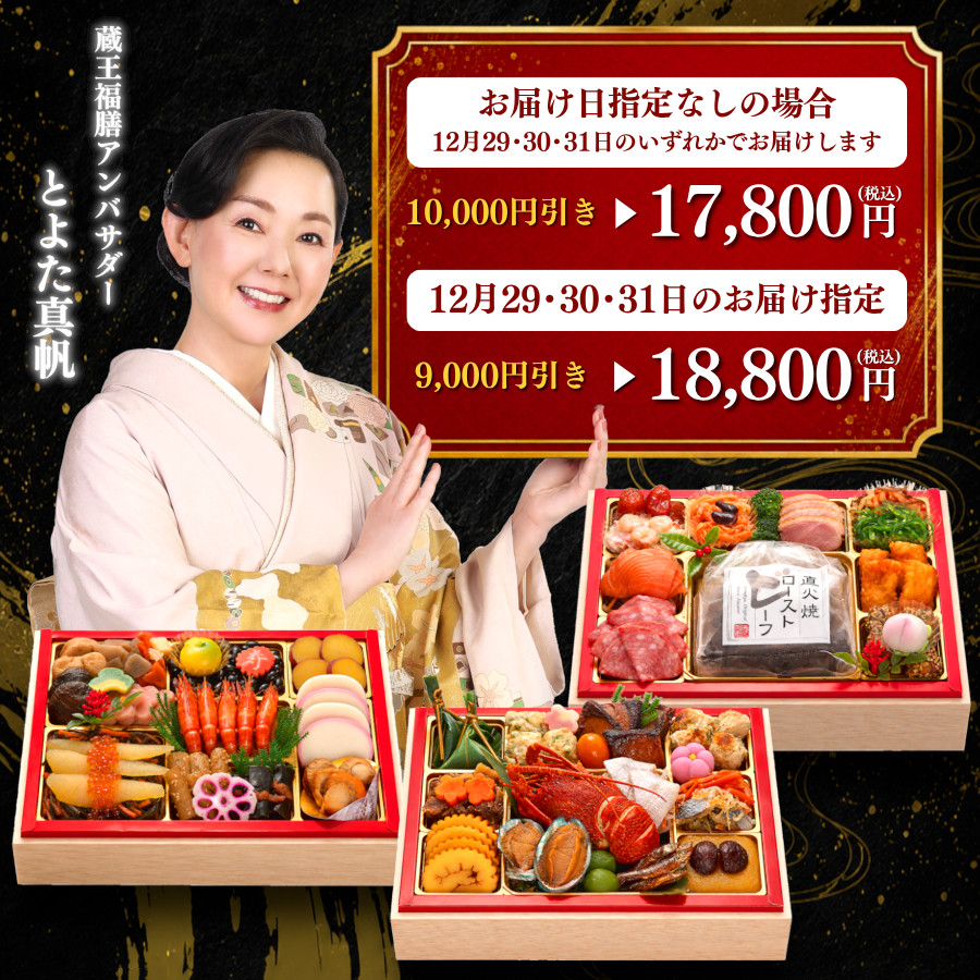 蔵王福膳 おせち 2026 早割 おせち料理 伊達百万石 4人前 5人前 全53品