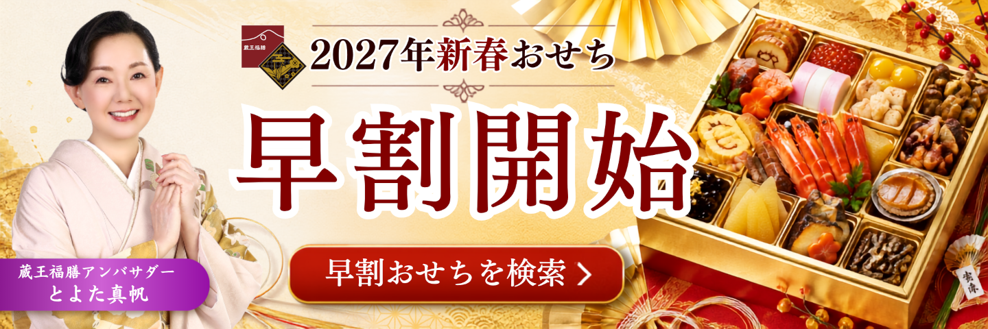 おせち料理専門店 蔵王福膳 - Yahoo!ショッピング