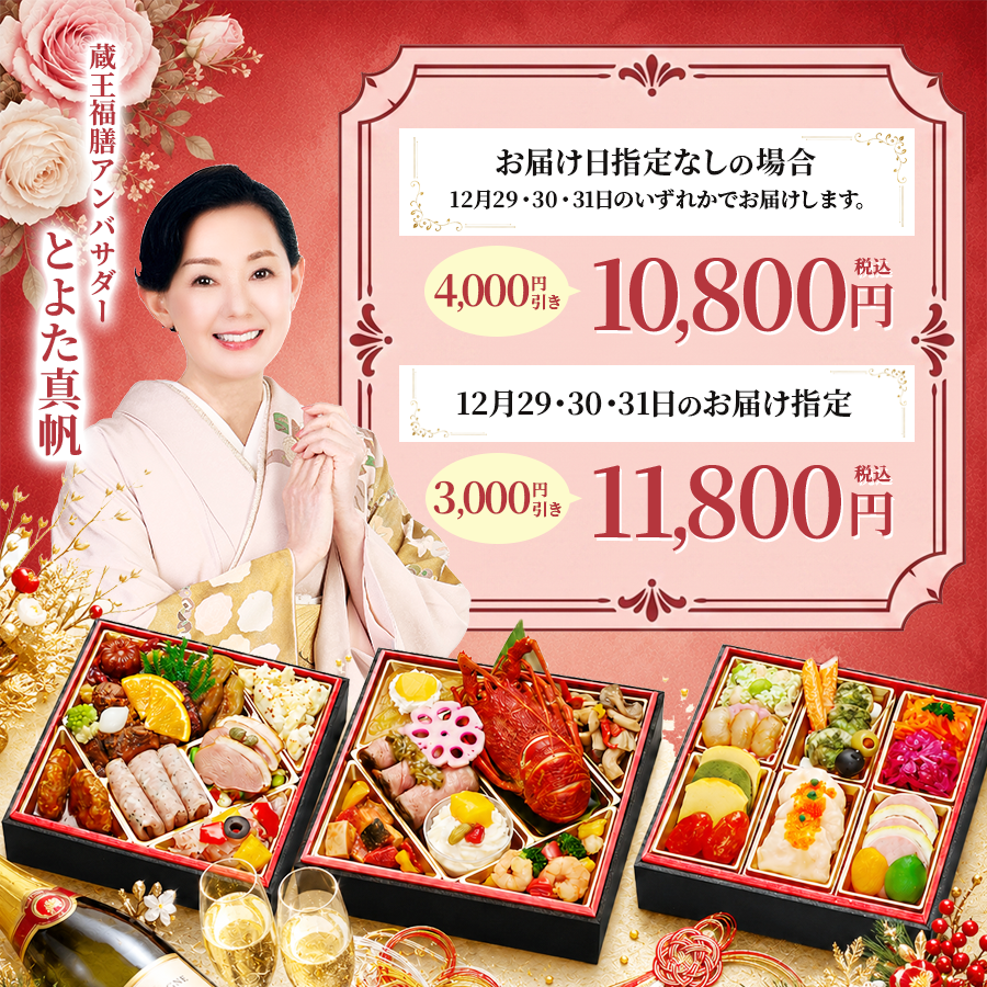 蔵王福膳 おせち 2027 早割 おせち料理 洋風おせち 祝彩 2人前 3人前