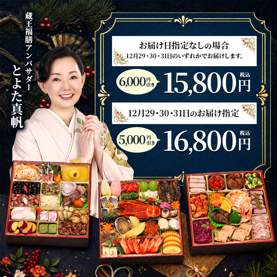 おせち 早割 2027 おせち料理 蔵王黒帯 ...の詳細画像2