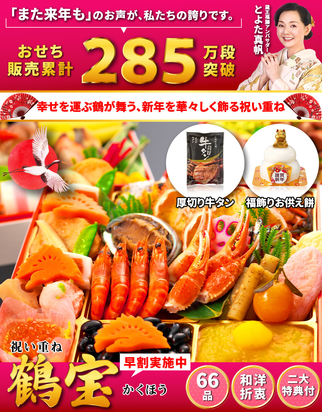 蔵王福膳 おせち おせち料理 2026 予約 早割 鶴宝 4人前 5人前 送料