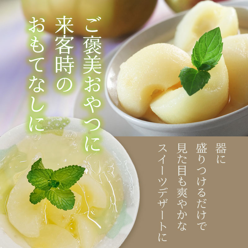 和梨コンポートジュレ