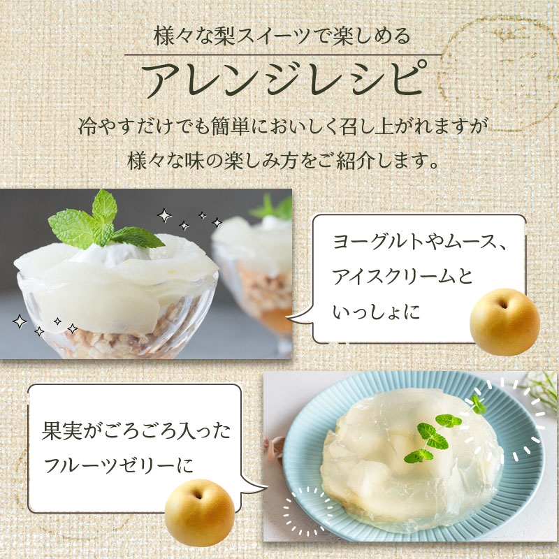 和梨コンポートジュレ