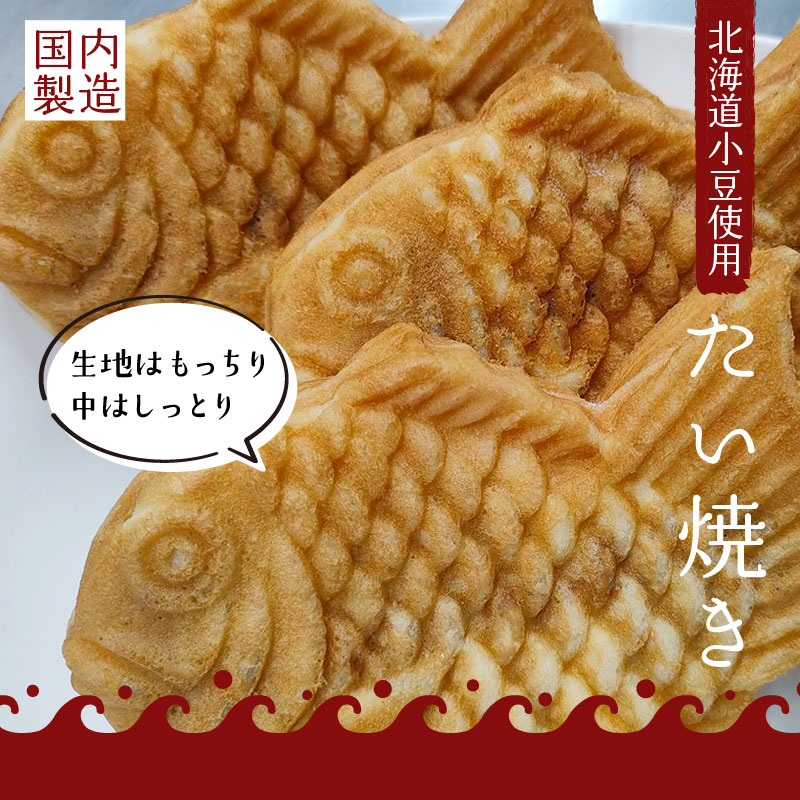 もちもちしっとりの冷凍たい焼き