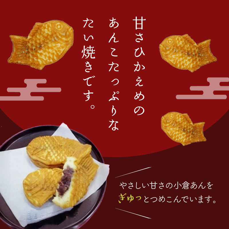 もちもちしっとりの冷凍たい焼き