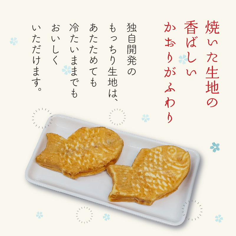 もちもちしっとりの冷凍たい焼き