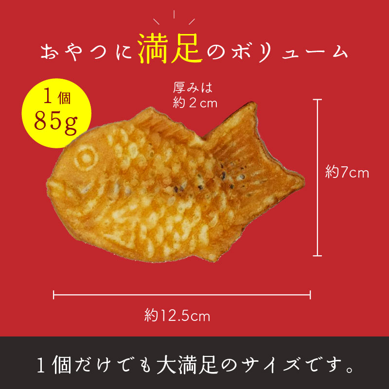 もちもちしっとりの冷凍たい焼き