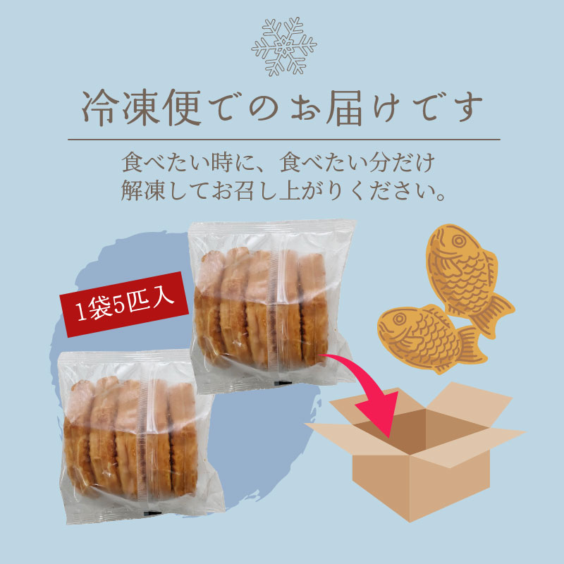 もちもちしっとりの冷凍たい焼き